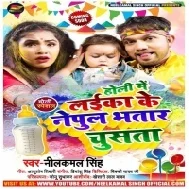 Laika Ke Nepul Bhatar Chusata Mp3 Song