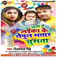  Laika Ke Nepul Bhatar Chusata (Neelkamal Singh) 2021 Holi Mp3 Song