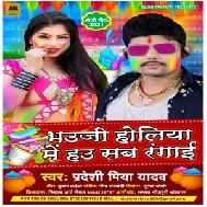 Bhauji Holiya Me Hau Sab Rangai (Pradeshi Piya Yadav) 2021 Mp3 Song