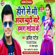 Hero Se Bhi Achha Beauty Bate Hamra Saiya Ke (Amit Patel) 