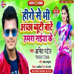 Hero Se Bhi Achha Beauty Bate Hamra Saiya Ke (Amit Patel) 2021 Mp3 Song