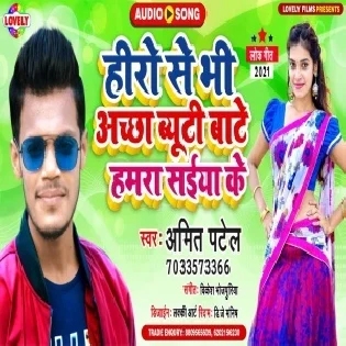 Hero Se Bhi Achha Beauty Bate Hamra Saiya Ke (Amit Patel) 