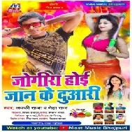 Jogira Hoi Jaan Ke Duaari (Lucky Raja, Neha Raj) 2021 Holi Mp3 Song