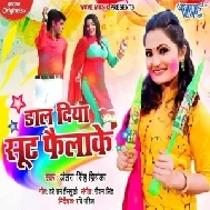 Rang Delas Salwar Kholke (Antra Singh Priyanka) 2021 Holi Mp3 Song