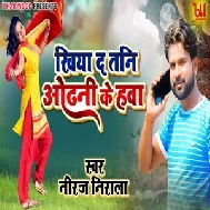 Khiya Da Tani Odhani Ke Hawa (Niraj Nirala) 2021 Mp3 Song