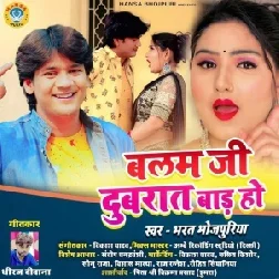 Balam Ji Dubrat Bada Ho (Bharat Bhojpuriya) 2021 Mp3 Song