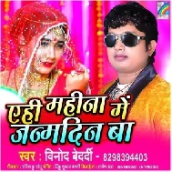 Aehi Mahina Me Janmdin Ba (Vinod Bedardi) 2021 Mp3 Songs