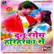 Dunu Range Hariyarka Se (Bittu Vinayak, Prabha Raj) 2021 Holi Mp3 Song