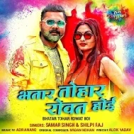 Holi Me Johat Hoi Mp3 Song