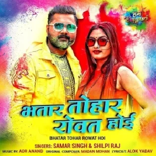 Holi Me Johat Hoi Mp3 Song