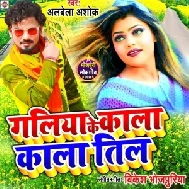 Galiya Ke Kala Kala Til (Albela Ashok) Mp3 Song