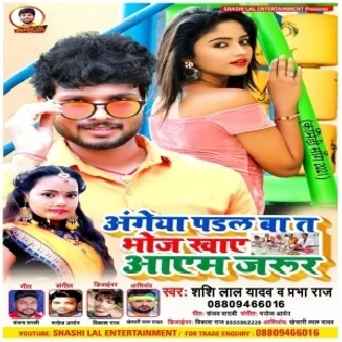 Angeya Padal Ba Ta Bhoj Khaye Aaibe Karem Mp3 Song