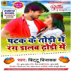 Patak Ke Tori Me Rang Dalab Dhodi Me (Biitu Vinayak) 2021 Mp3 Song