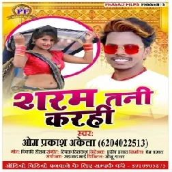 Sharam Tani Karhi (Om Prakash Akela) Mp3 Song