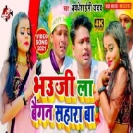 Bhauji La Baigan Sahara Ba Mp3 Song