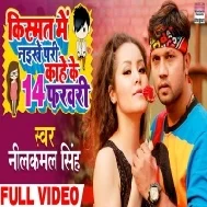 Kismat Jab Kawno Haiye Naikhe Pari Ta Kawna Kaam Ke 14 February Mp3 Song