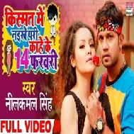 Kismat Me Naikhe Pari Kahe Ke 14 February (Neelkamal Singh) 2021 Mp3 Song