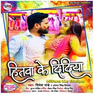 Hitawa Ke Didiya Khola Suna Ohu Me Tani Sa Lagali Mp3 Song