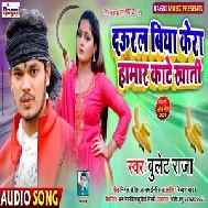 Daural Biya Kera Hamar Kate Khatir (Bullet Raja) 2021 Mp3 Song