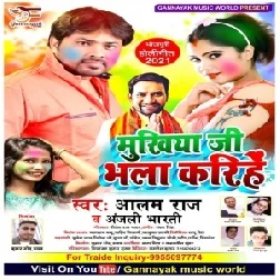 Mukhiya Ji Bhala Karihe (Alam Raj, Anjali Bharti) 2021 Holi Mp3 Song