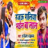 Rajau Galiya Bhail Ba Laal (Dhananjay Dhadkan) 2021 Mp3 Song