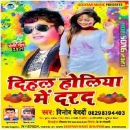 Ae Ho Didiya Ke Marad Dihala Holiya Me Darad Mp3 Song