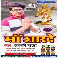 Maa Sharde Bhawani Mahima Teri Nirali Mp3 Song