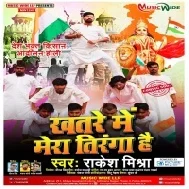 Kaisa Nach Ye Nanga Hai Khatare Me Mera Tiranga Hai Mp3 Song