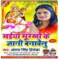 Ae Maiya Murkho Ke Gyani Tu Banawale Badu Na Mp3 Song