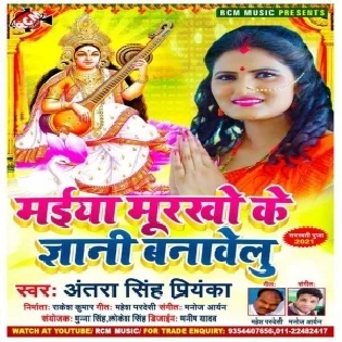 Ae Maiya Murkho Ke Gyani Tu Banawale Badu Na Mp3 Song