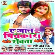 Ae Jaan Pichkari Rowata (Shashi Lal Yadav, Prabha Raj) 2021 Holi Mp3 Song