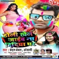 Holi Khele Jaib Na Didiya Ghare (Chandan Chanchal) Mp3 Song