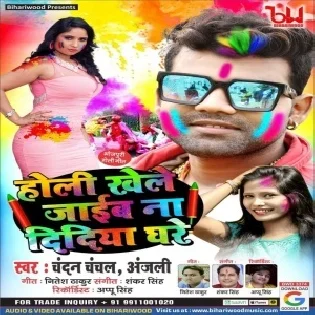 Holi Khele Jaib Na Didiya Ghare (Chandan Chanchal) Mp3 Song