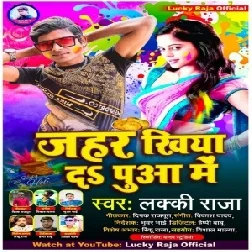 Jahar Khiya Da Puaa Me (Lucky Raja) 2021 Holi Mp3 Song