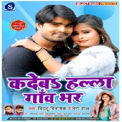 Kar Debe Halla Gaw Bhar (Bittu Vinayak , Neha Raj) Mp3 Song