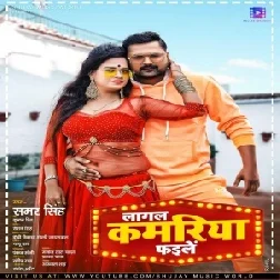 Lagal Kamariya Faile (Samar Singh) 2021 Mp3 Song