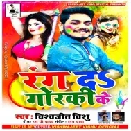 Holi Ha Na Boli Koi Rang Da Gorki Ke Suit Salwar Mp3 Song