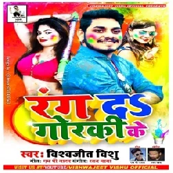 Rang Da Gorki Ke (Vishwajit Vishu) 2021 Holi Mp3 Song