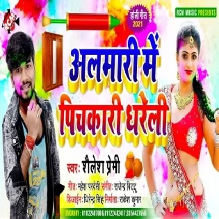 Bhauji Saari Biche Banawali Almari Ho Ohi Me Pichkari Dhareli Mp3 Song