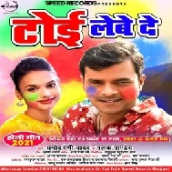 Toi Lebe De (Pramod Premi Yadav, Palak Pandey) 2021 Holi Mp3 Song