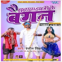 Baigan Kushwaha Ji Ke (Ranjeet Singh) 2021 Mp3 Song