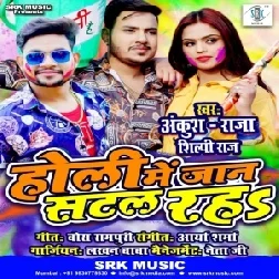 Holi Me Jaan Satal Raha (Ankush Raja, Shilpi Raj) 2021 Holi Mp3 Song