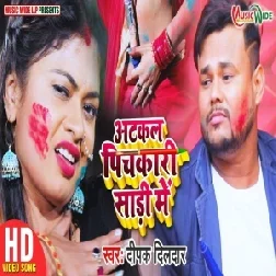 Atkal Pichkari Saari Me (Deepak Dildar) 2021 Holi Mp3 Song