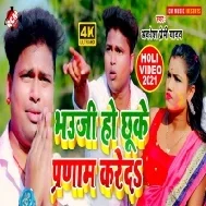 Bhauji Holi Ha Jobana Ke Chhuke Pranam Kare Da Mp3 Song