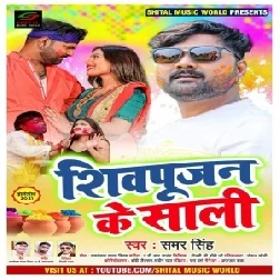 Shivpujan Ke Saali (Samar Singh) 2021 Holi Mp3 Song