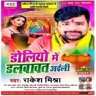 Naihar Se Fagua Manawat Aailu Aare Doliyo Me Dalvawat Aailu Mp3 Song