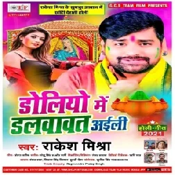 Doliyo Me Dalwavat Aili (Rakesh Mishra) 2021 Holi Mp3 Song