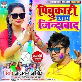 Bhauji Kaheli Dhake Pichkari Chum Liha Oth Ae Dewaru Mp3 Song