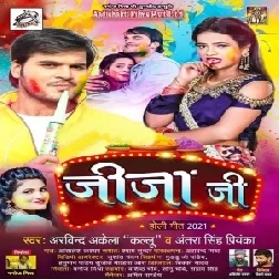 Jija Ji (Arvind Akela Kallu, Antra Singh Priyanka) 2021 Holi Mp3 Song