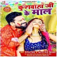 Aapan Range Nahi Dehab Gore Gaal Ki Hai Kushwaha Ji Ke Maal Mp3 Song